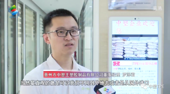 重磅亮相！惠州電視臺走訪中塑王，領略化工材料風采！為大灣區制造提供有力支撐