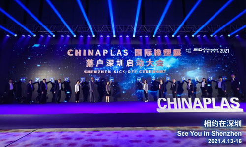 CHINAPLAS 2021國際橡塑展，中塑王誠邀您的到來！
